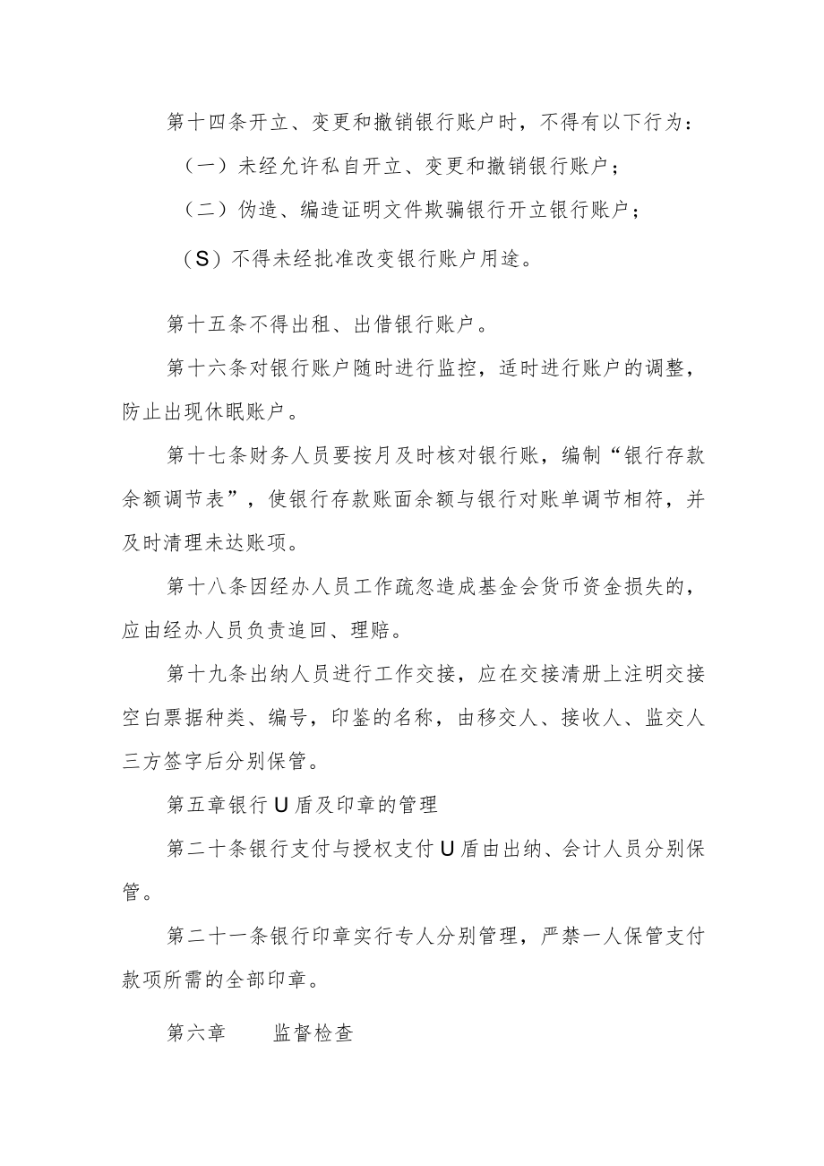 大学教育基金会货币资金管理办法.docx_第3页