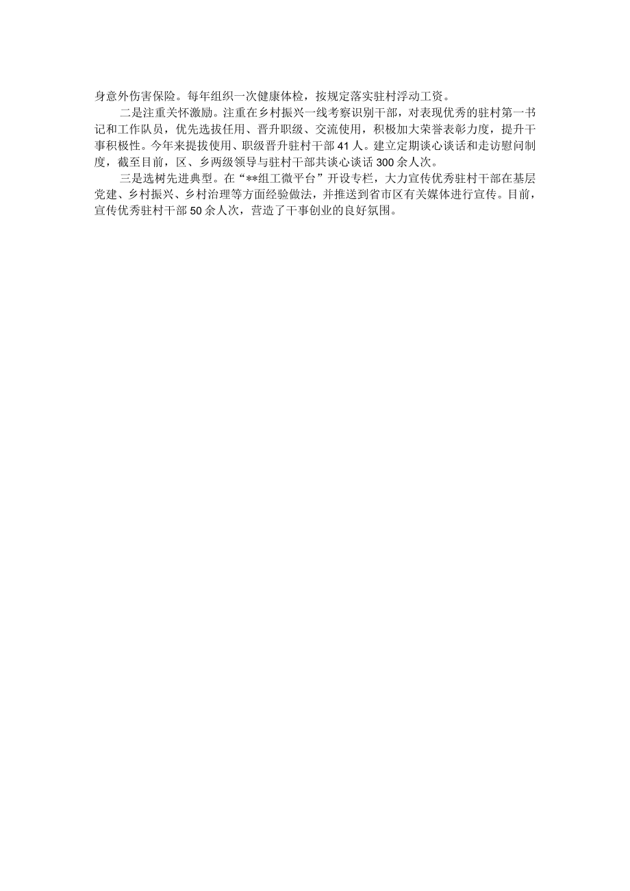 驻村干部队伍建设工作情况汇报.docx_第2页