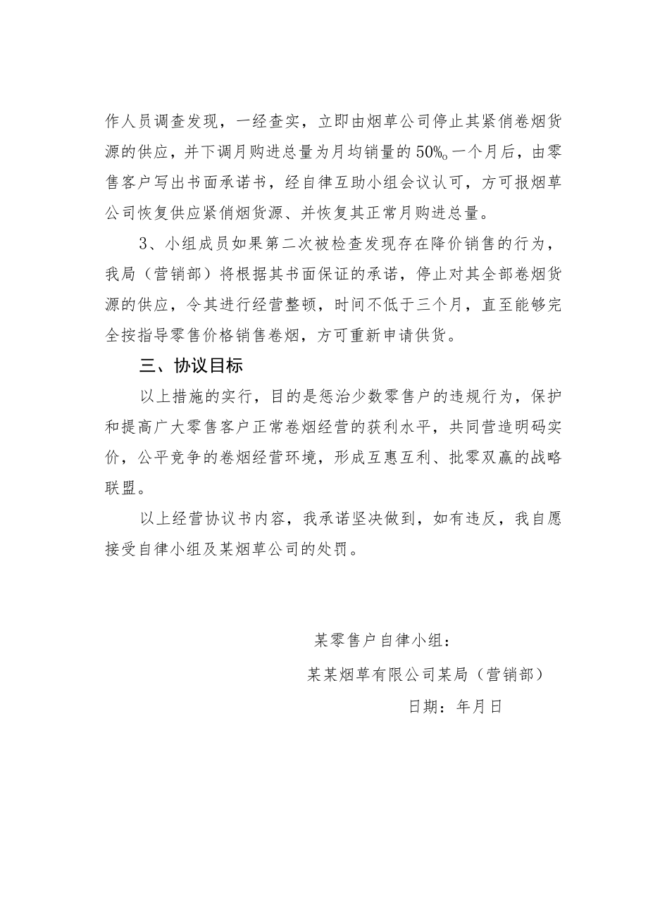 某某烟草销售自律互助小组守法诚信经营协议书.docx_第2页