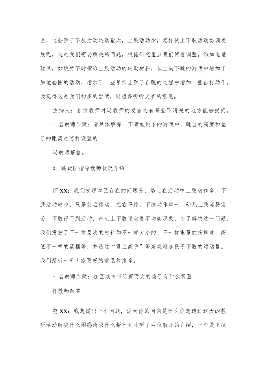 幼儿园体育活动教研活动记录.docx_第2页