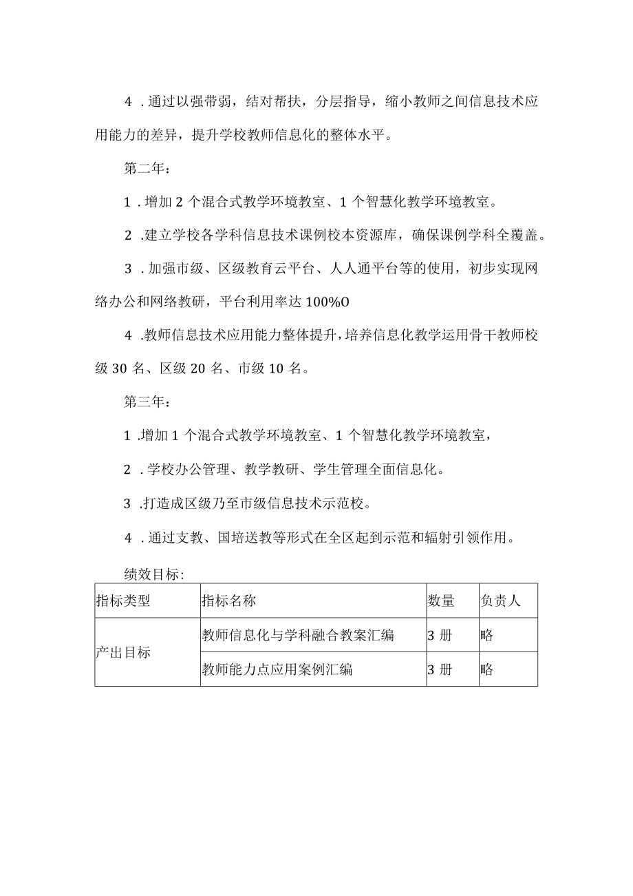 信息技术2.0学校发展规划.docx_第3页