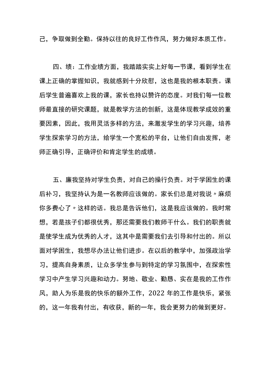 2022年教师德能勤绩廉个人总结.docx_第2页