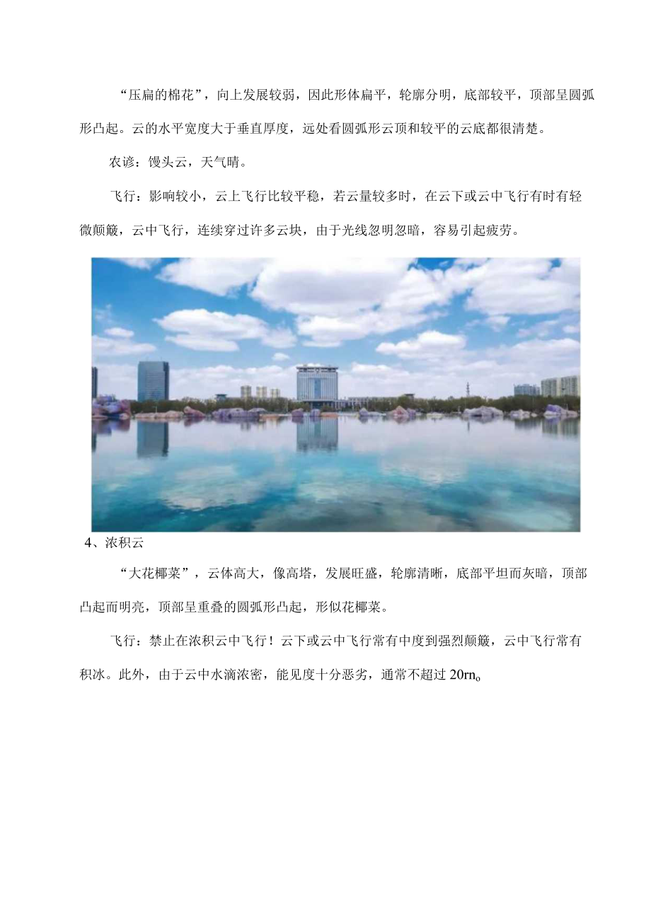 29种云的识别图.docx_第2页