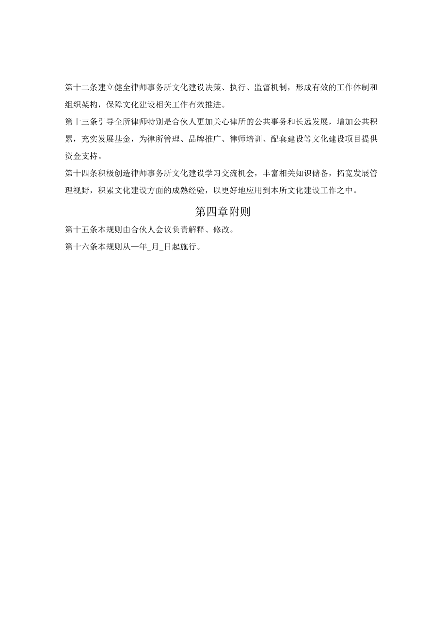 律师事务所文化建设实施办法.docx_第2页