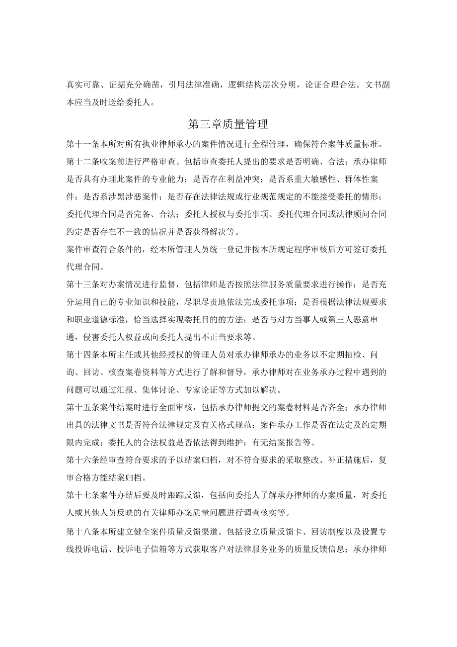 律师事务所案件质量监督管理制度.docx_第2页