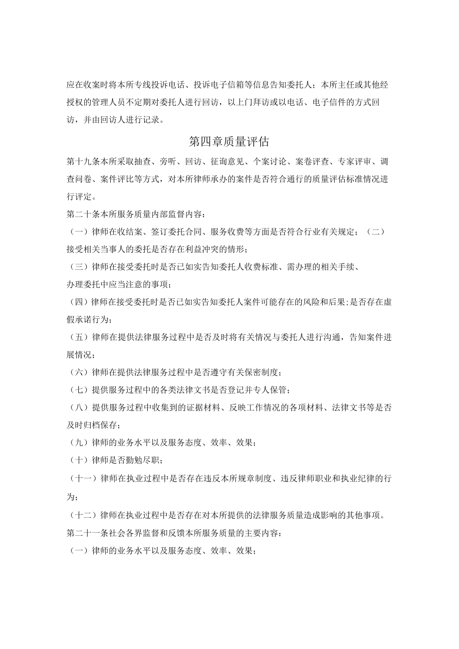 律师事务所案件质量监督管理制度.docx_第3页