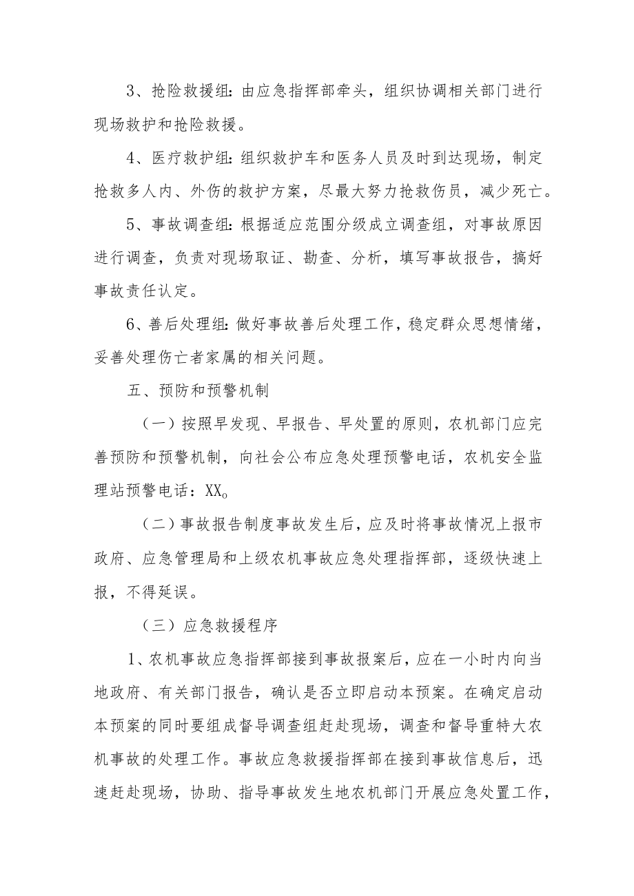 XX市农机安全生产事故应急救援预案.docx_第3页