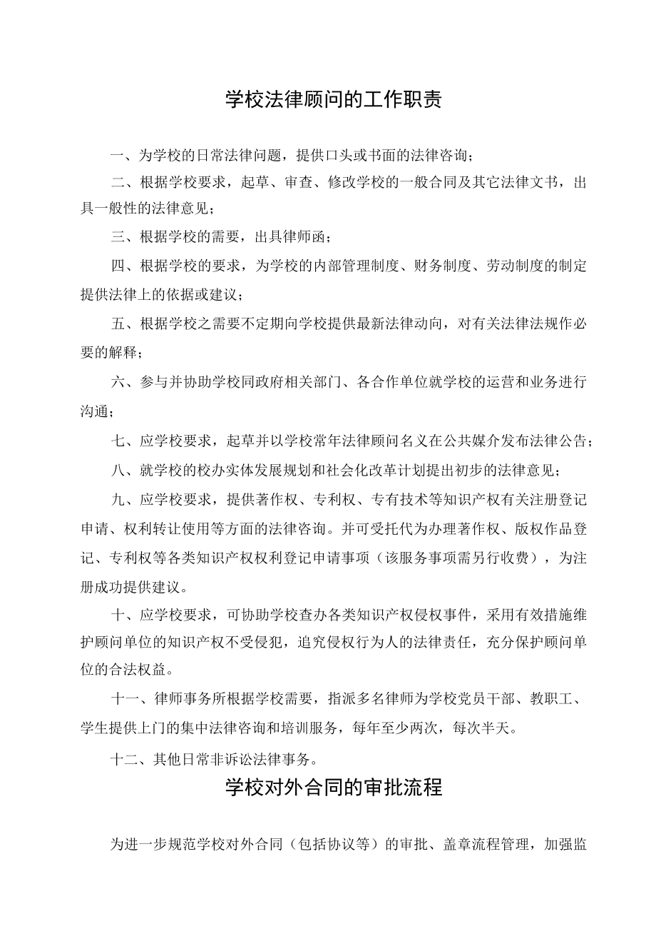 XX科技职业技术学院关于开展学校法律顾问服务工作的通知.docx_第3页