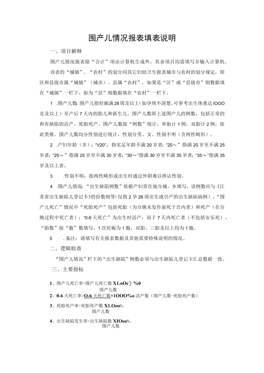 出生缺陷监测表卡.docx_第2页