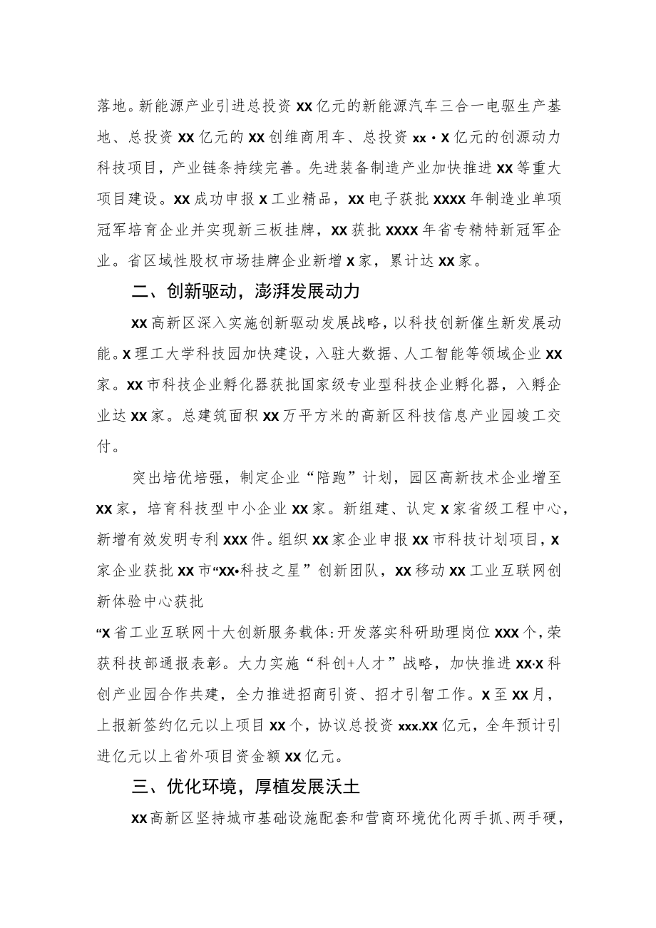 2022年以来经济社会发展总结（高新区）.docx_第2页