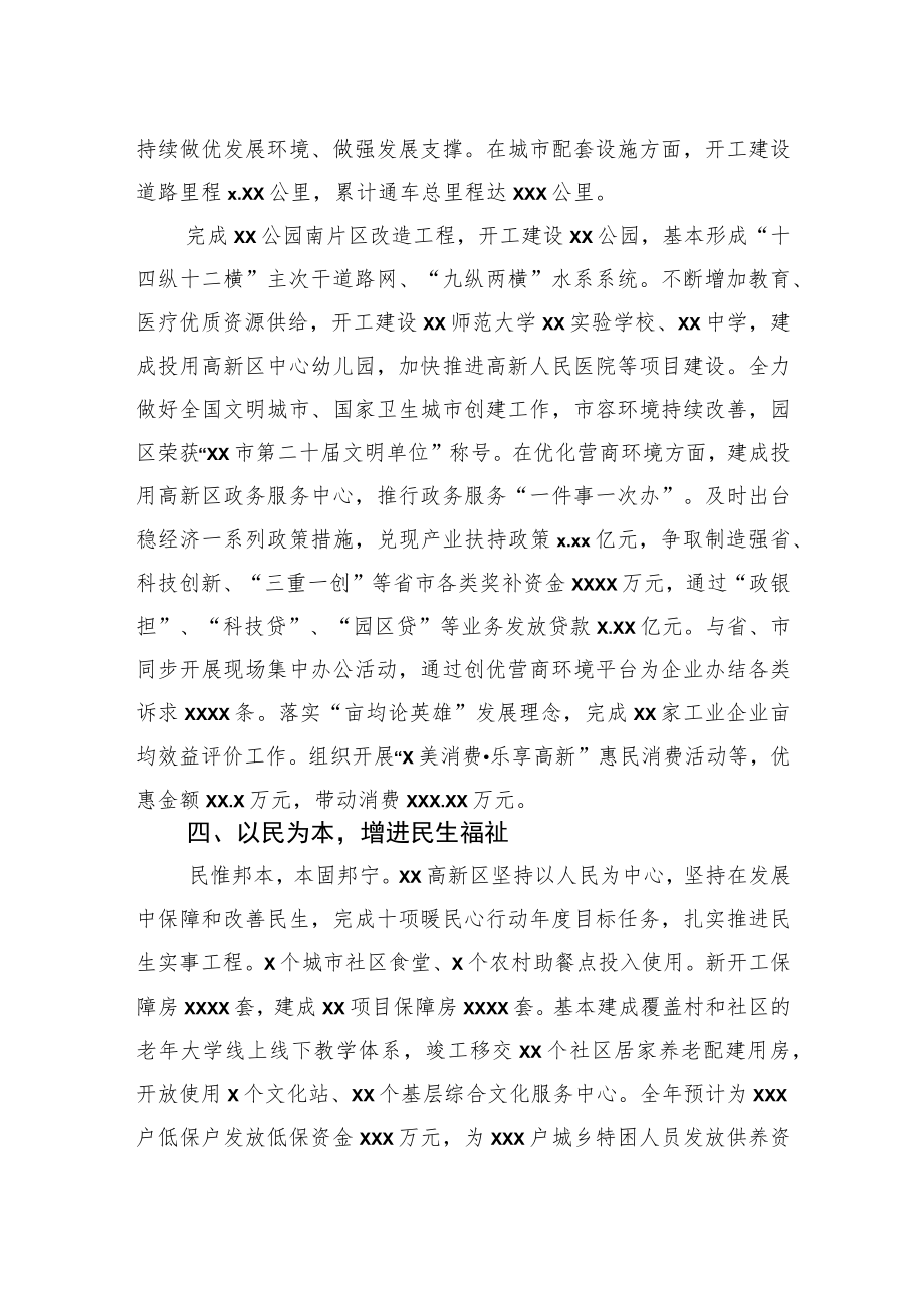 2022年以来经济社会发展总结（高新区）.docx_第3页