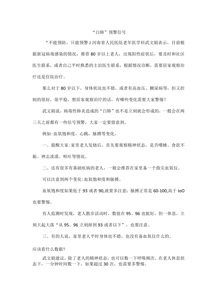 “白肺”预警信号.docx_第1页