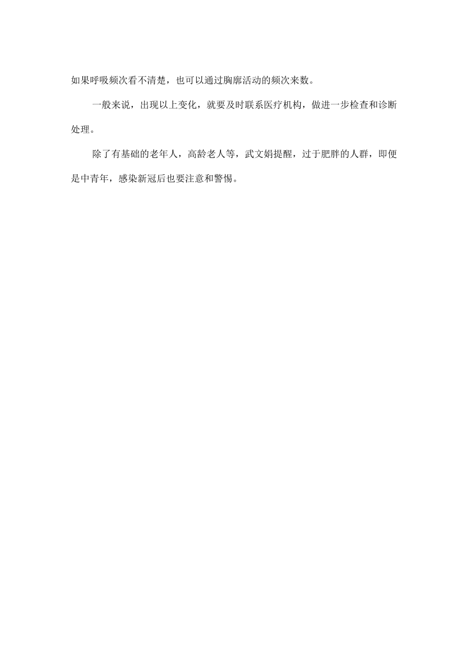 “白肺”预警信号.docx_第2页