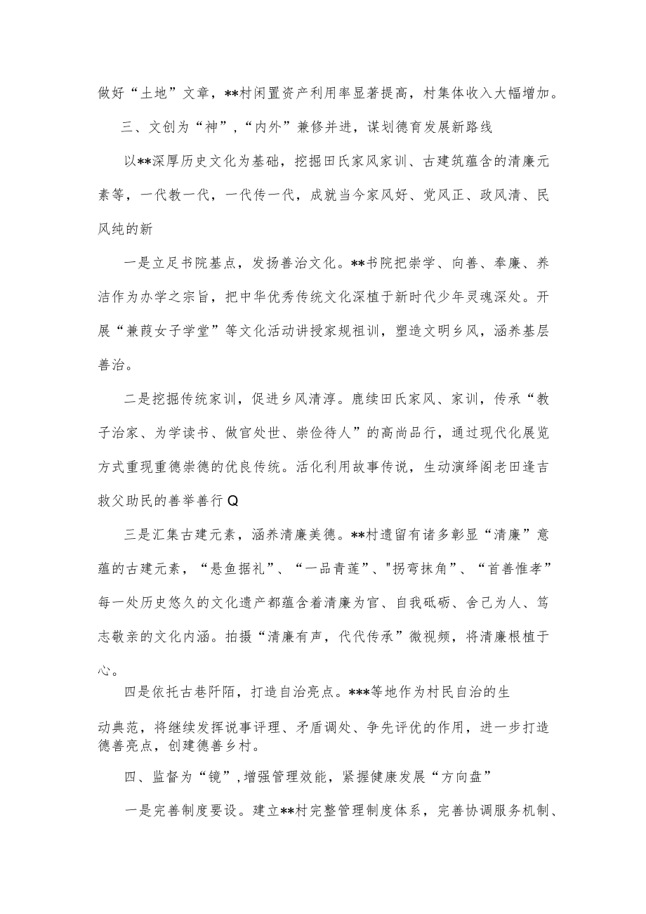 乡镇抓党建促基层治理工作总结.docx_第3页