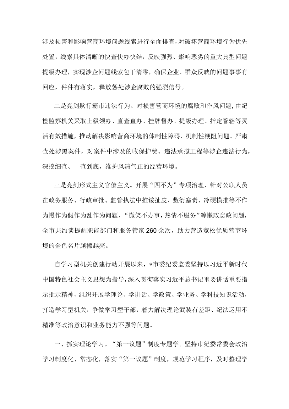 市纪委监委优化营商环境工作汇报.docx_第3页