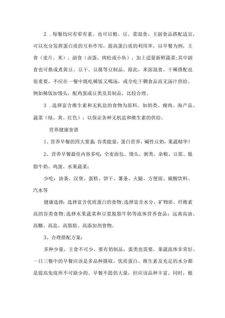 学校营养与健康宣传教育知识.docx_第2页