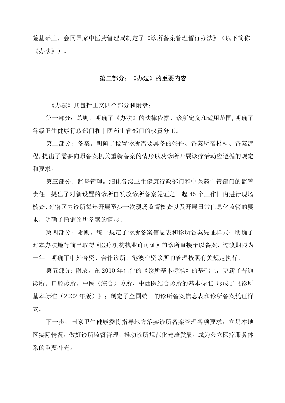 学习解读2022年《诊所备案管理暂行办法》（讲义）.docx_第2页