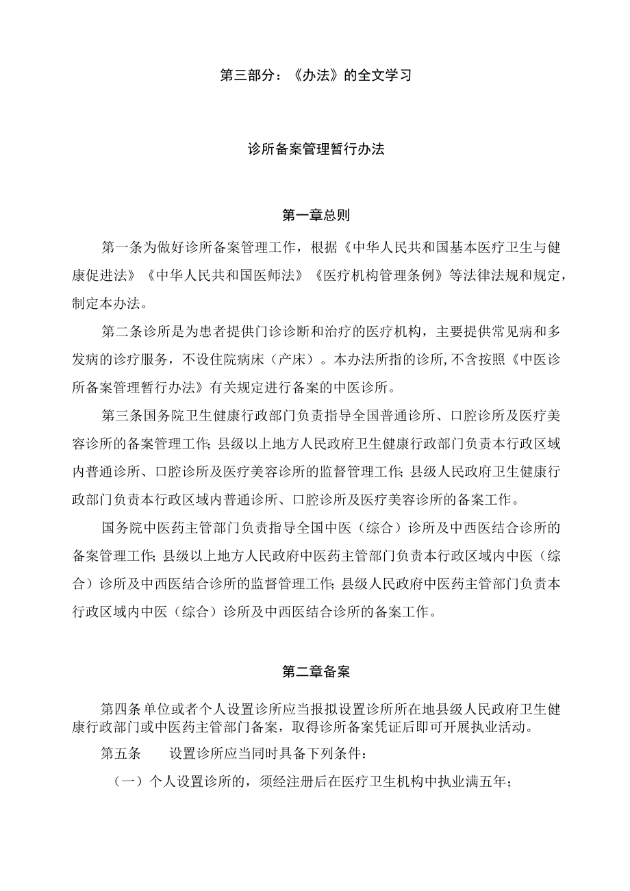 学习解读2022年《诊所备案管理暂行办法》（讲义）.docx_第3页