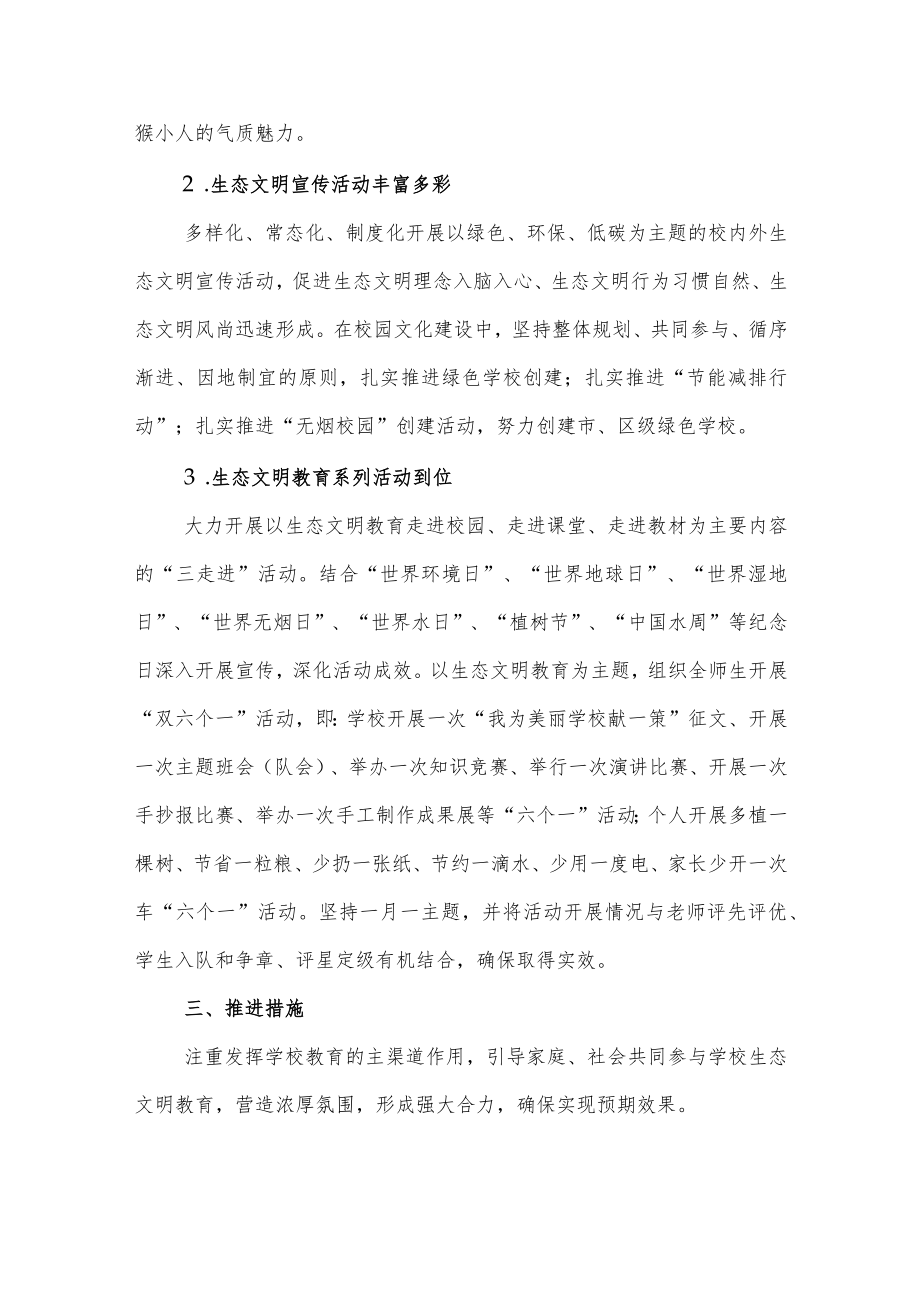 创建“生态文明教育特色学校”实施方案.docx_第2页