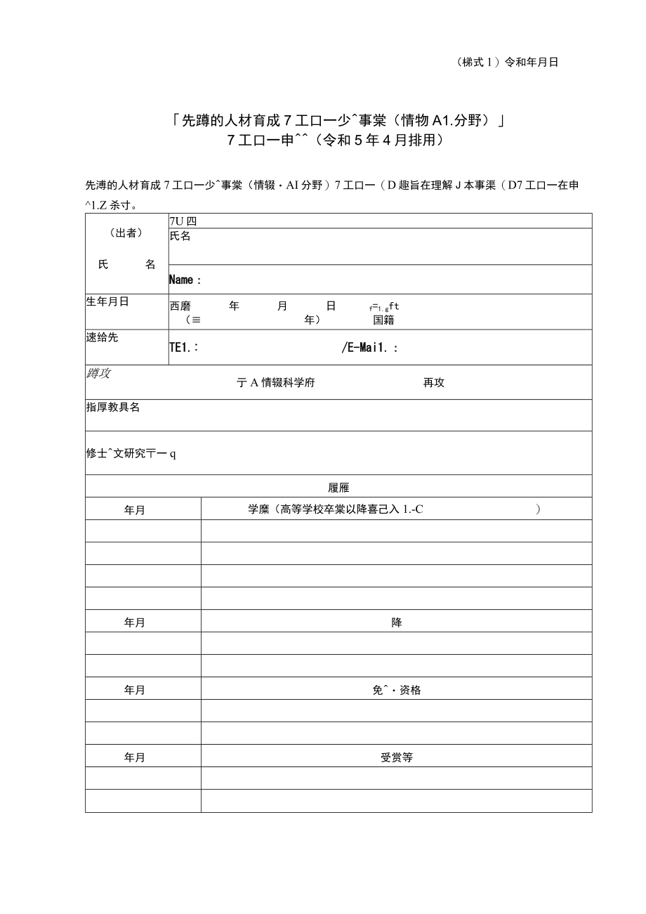 未来分子システム科学コース募集要項.docx_第1页