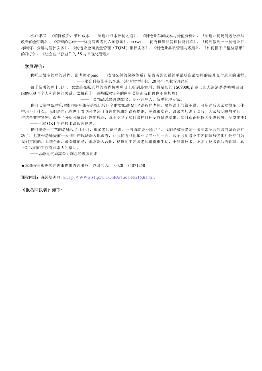 管理的思维——制造业中层管理者的六项修炼.docx_第3页