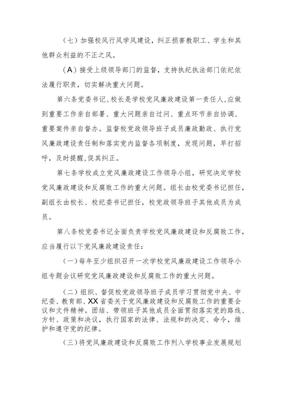 大学关于执行党风廉政建设责任制的实施办法.docx_第3页