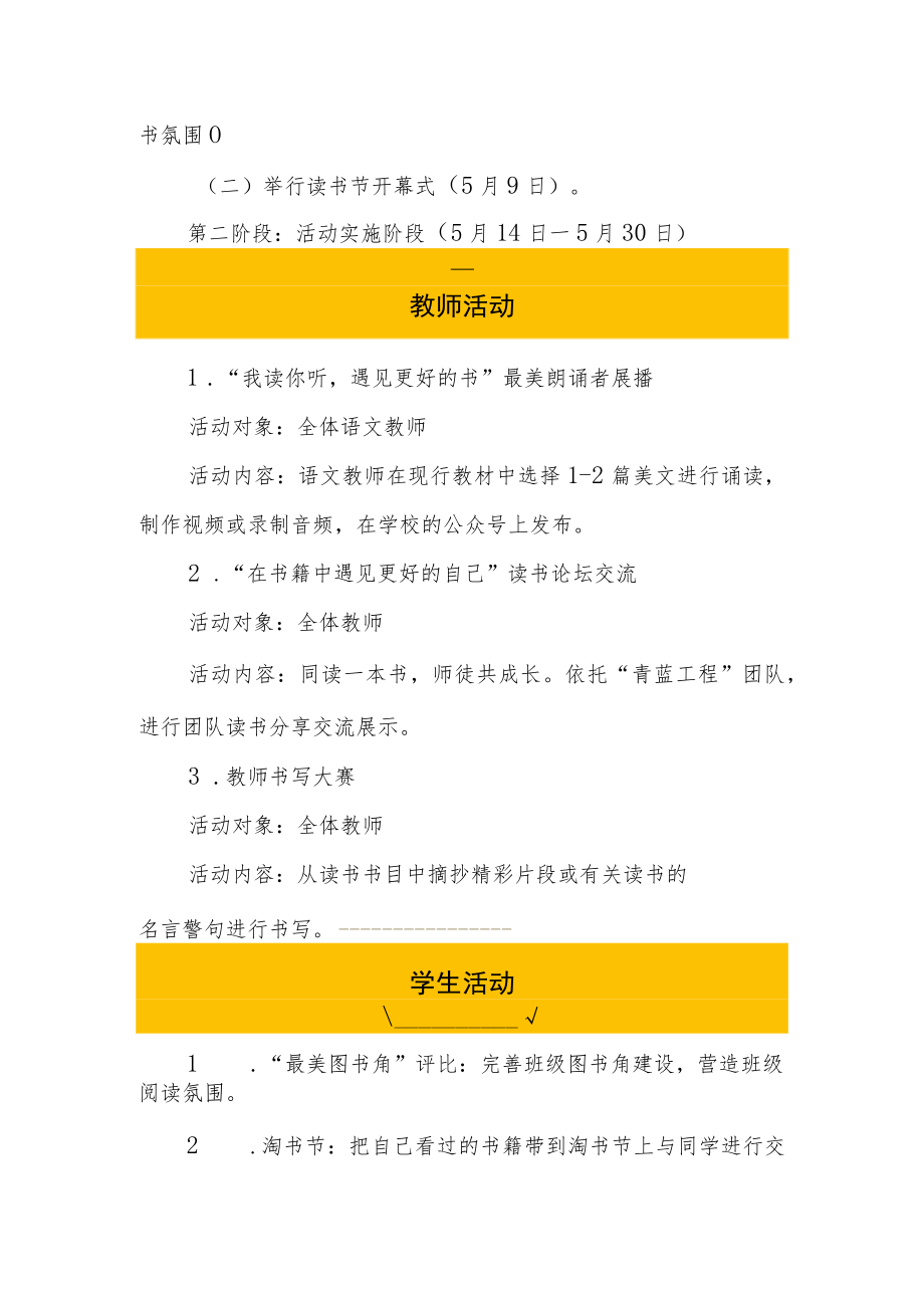 东昌府区花园路小学首届校园读书节活动方案.docx_第2页