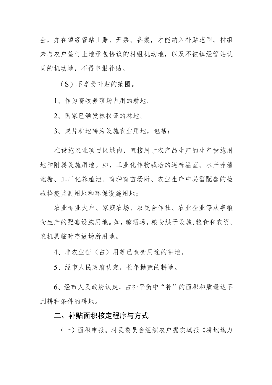 耕地地力保护补贴工作实施方案.docx_第2页