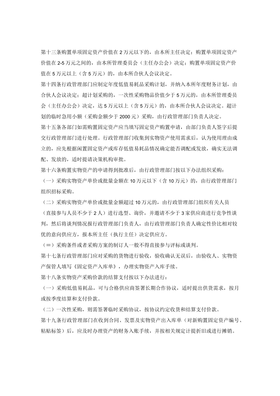 律师事务所实物资产管理制度.docx_第3页