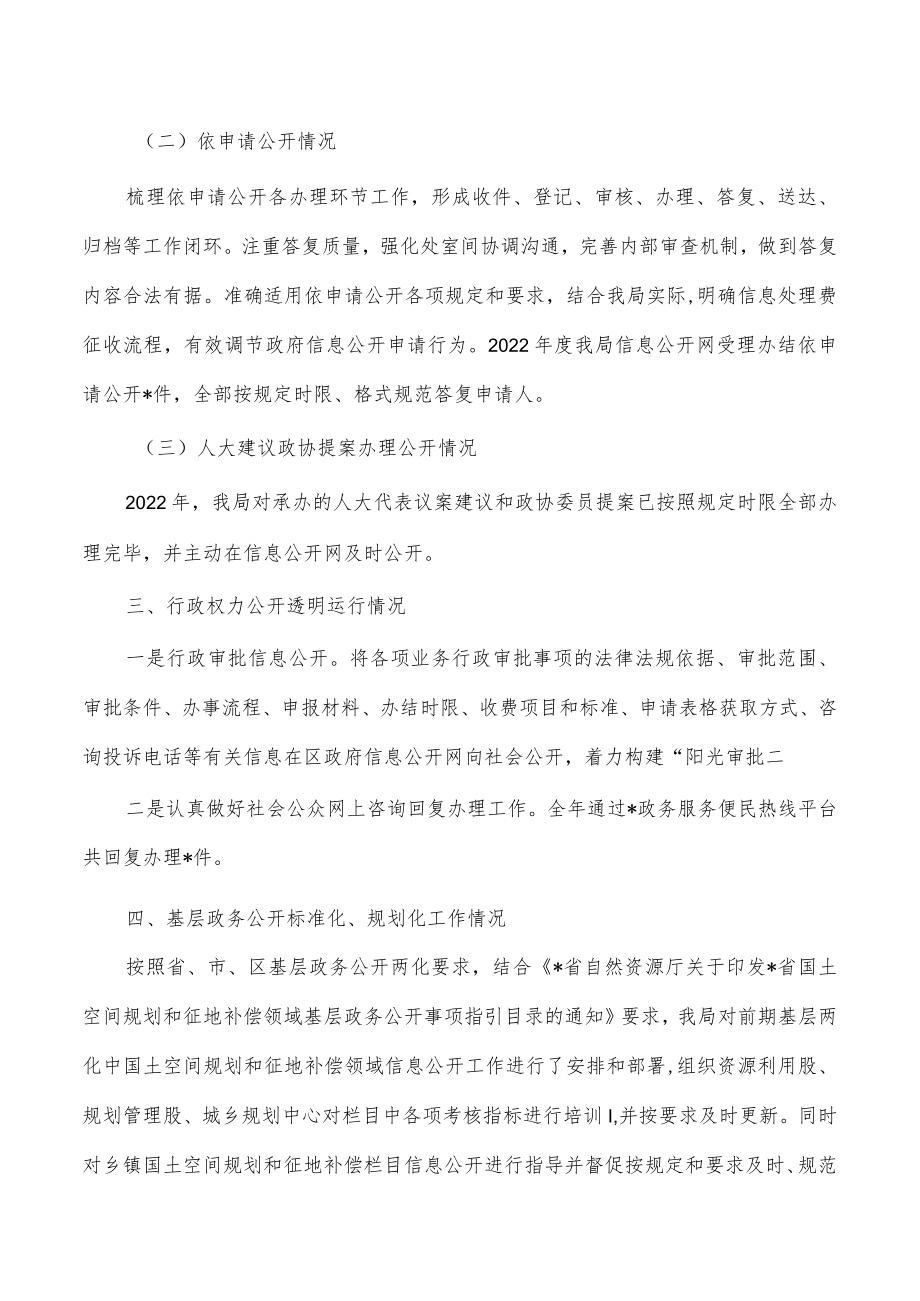 自然资源2022年信息公开工作总结.docx_第2页