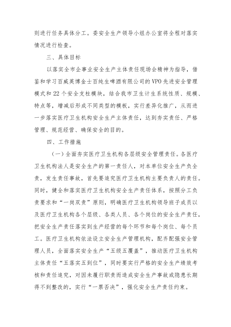 四平市卫计委安全生产主体责任落实深化年活动方案.docx_第2页