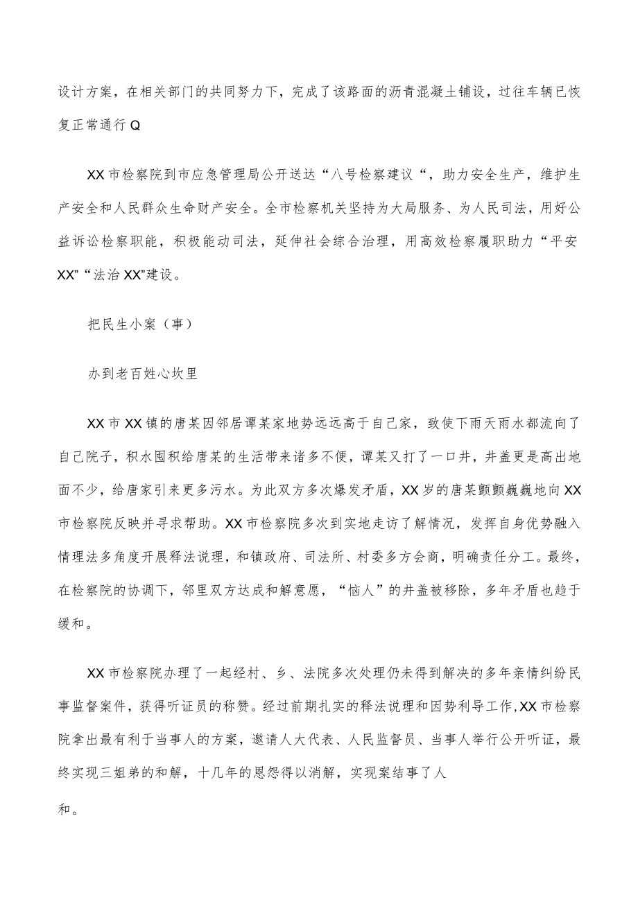 推进市域社会治理现代化工作综述（检察机关）.docx_第3页