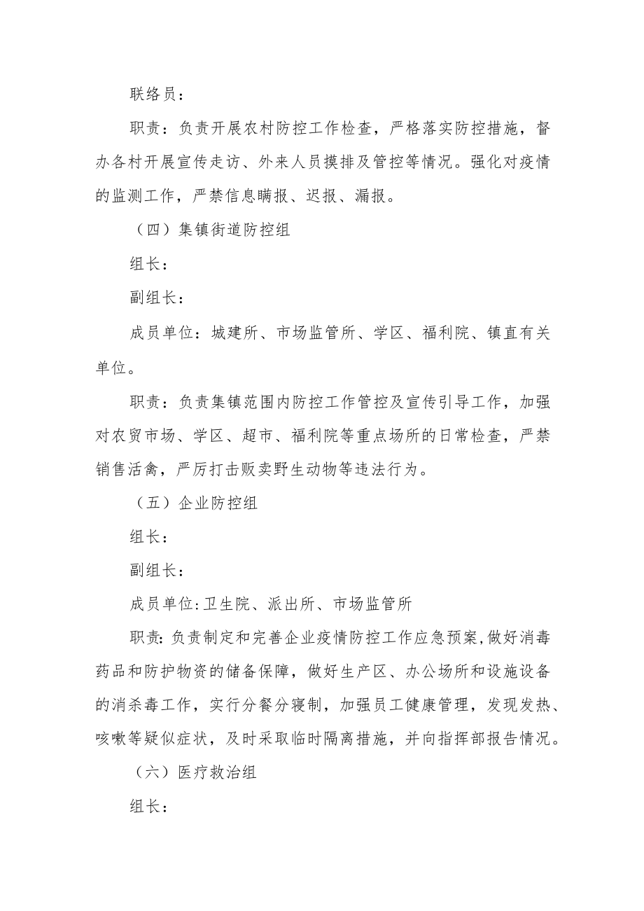 乡镇新冠疫情防控应急预案.docx_第3页