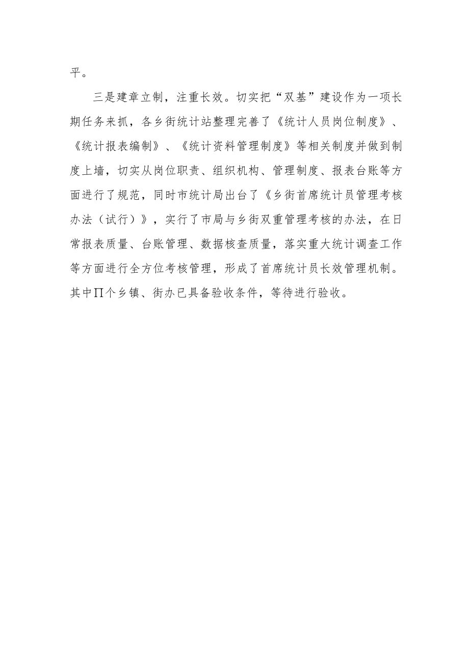 xx市乡街统计基层基础规范化建设经验做法.docx_第2页