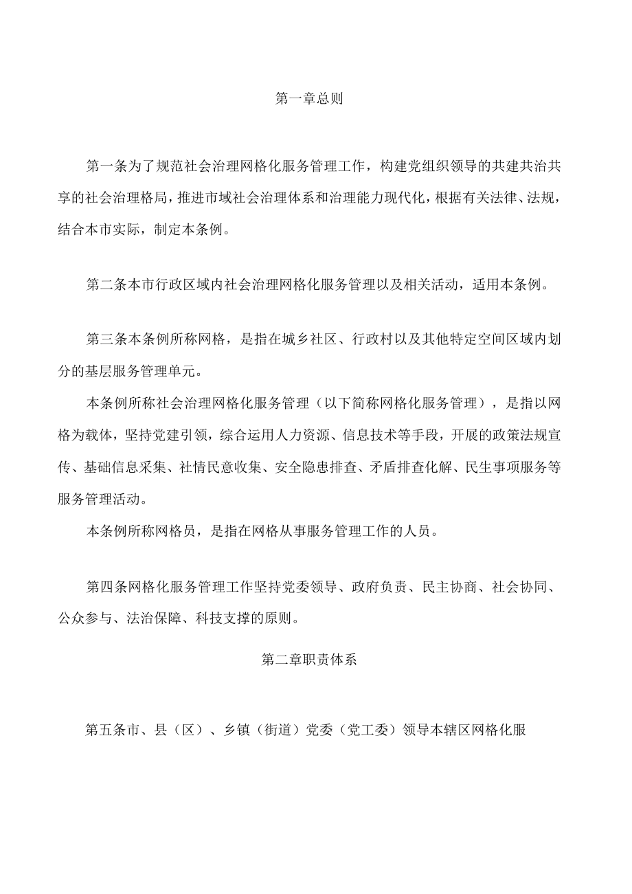 东营市社会治理网格化服务管理条例.docx_第2页