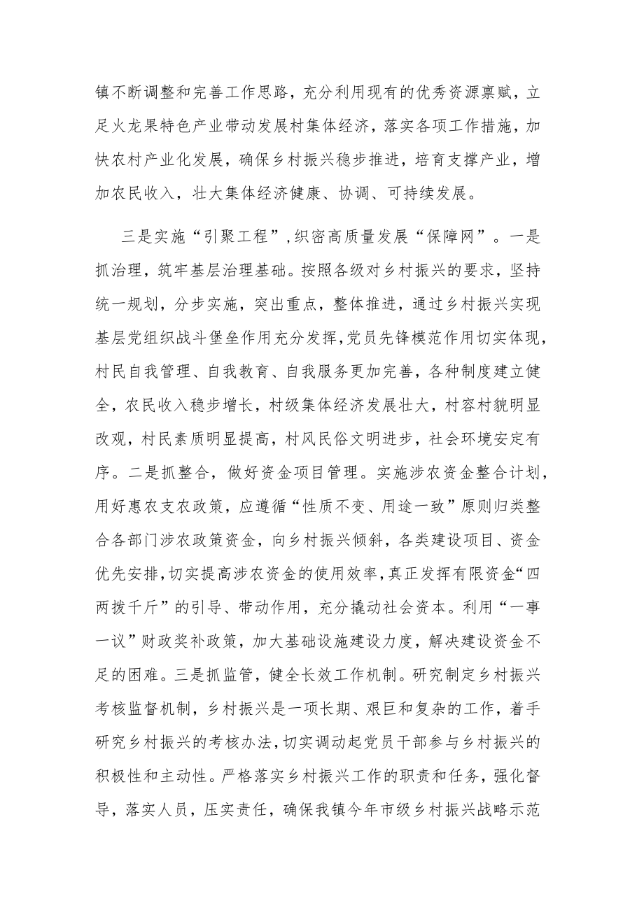 2022年镇乡村振兴工作总结(共二篇).docx_第3页