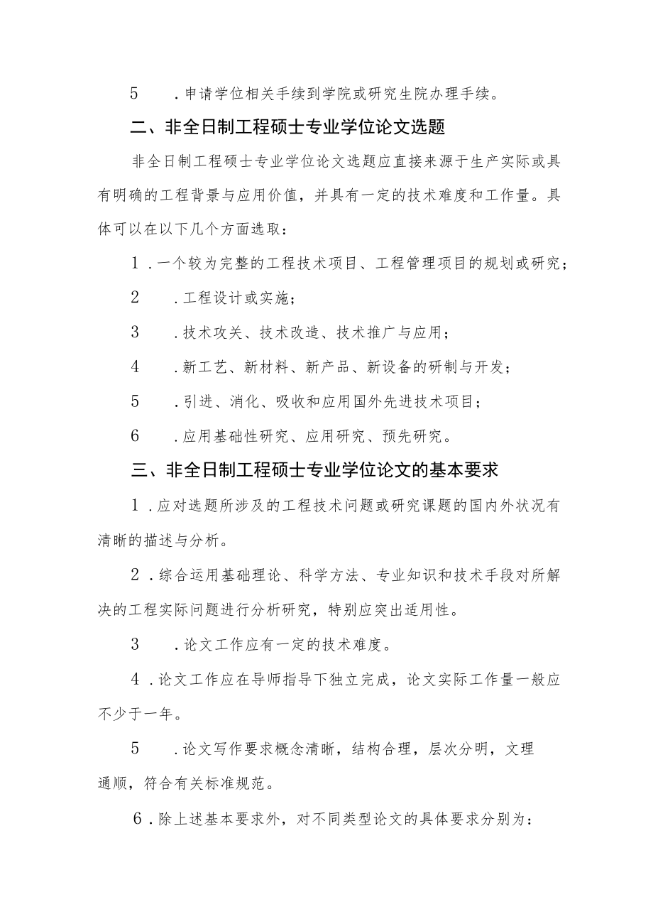 大学非全日制工程硕士专业学位授予工作的实施细则.docx_第2页