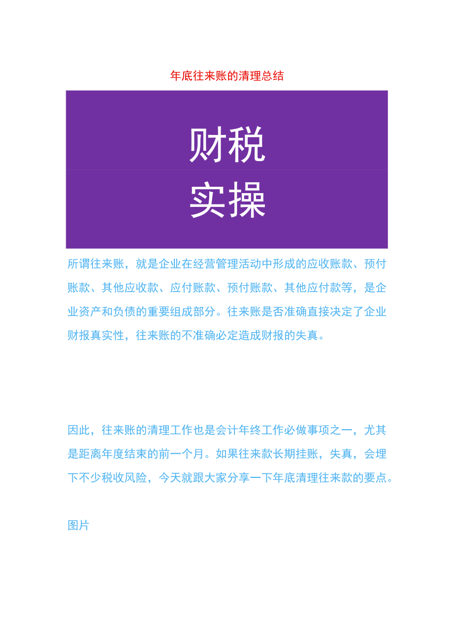 年底往来账的清理总结.docx_第1页