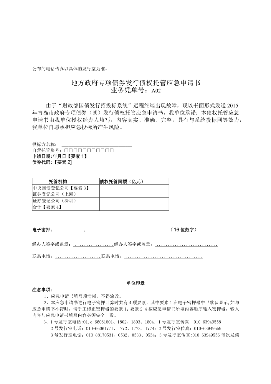 地方政府专项债券发行应急投标书doc.docx_第2页