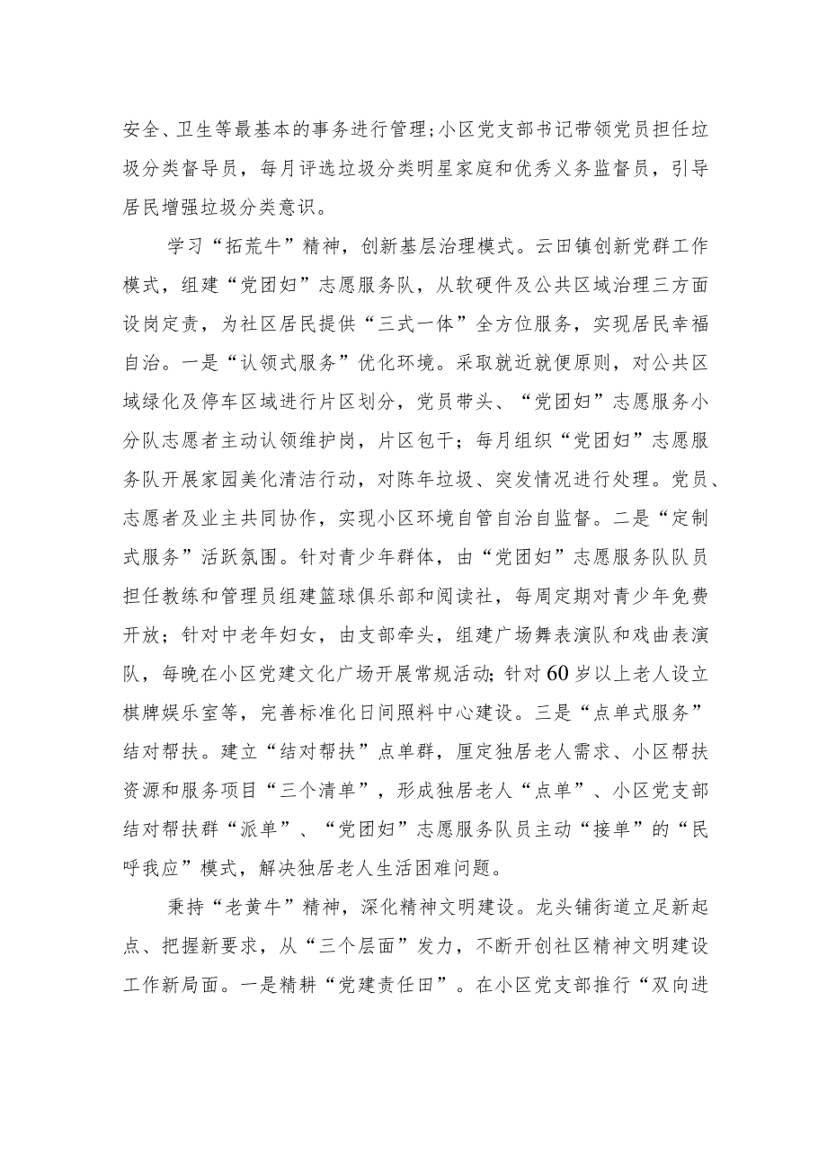 发扬“三牛”精神谱写为民服务文章.docx_第2页