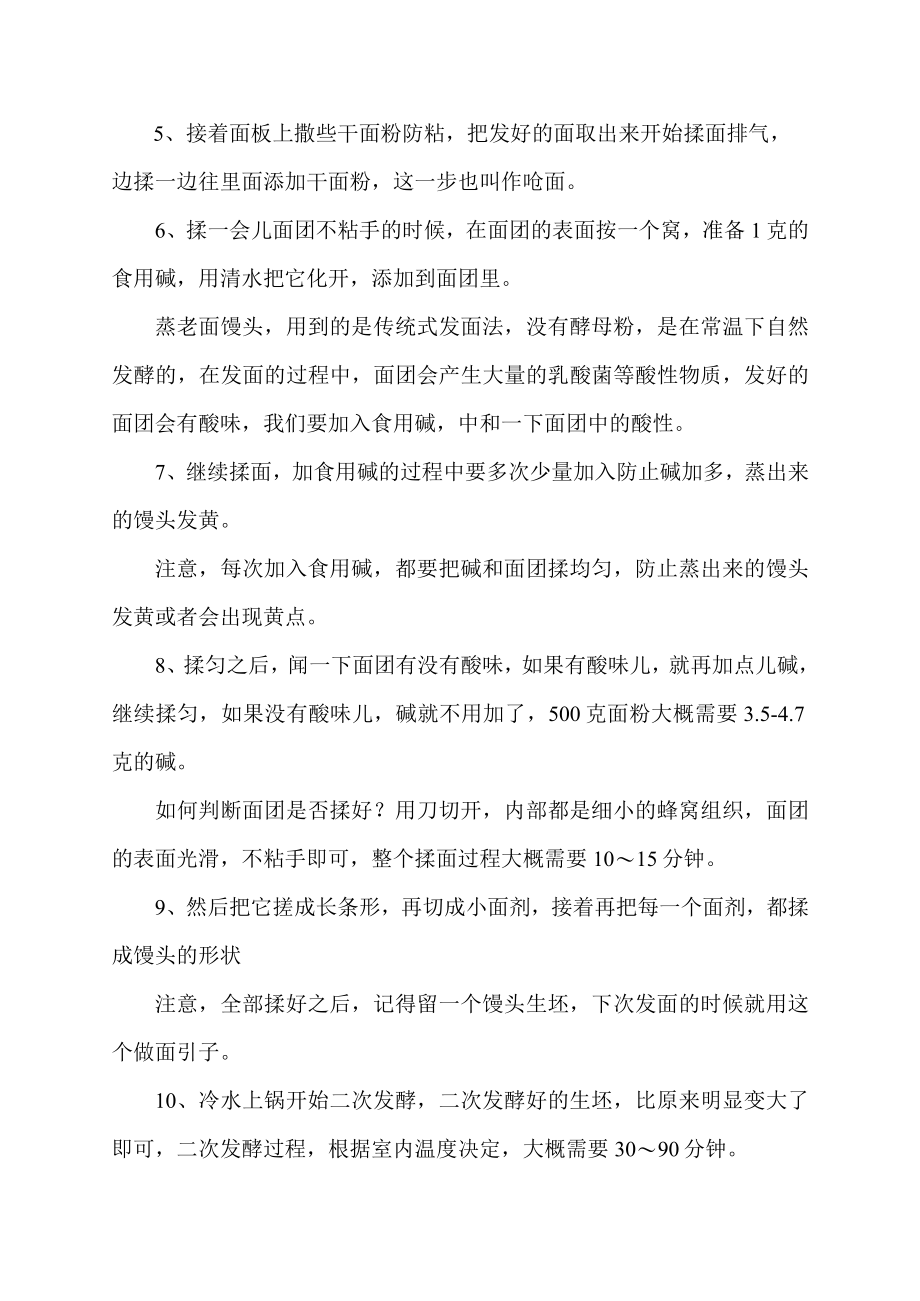 老面馒头怎么发面.docx_第2页