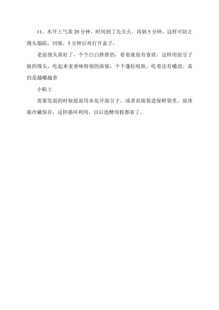 老面馒头怎么发面.docx_第3页