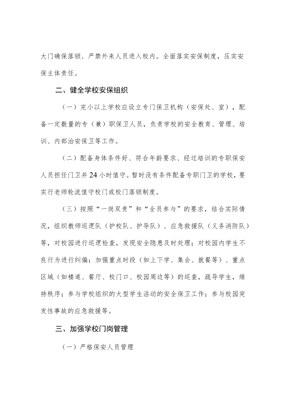 关于平江县义务教育阶段学校实施绩效工资的情况汇报.docx_第2页