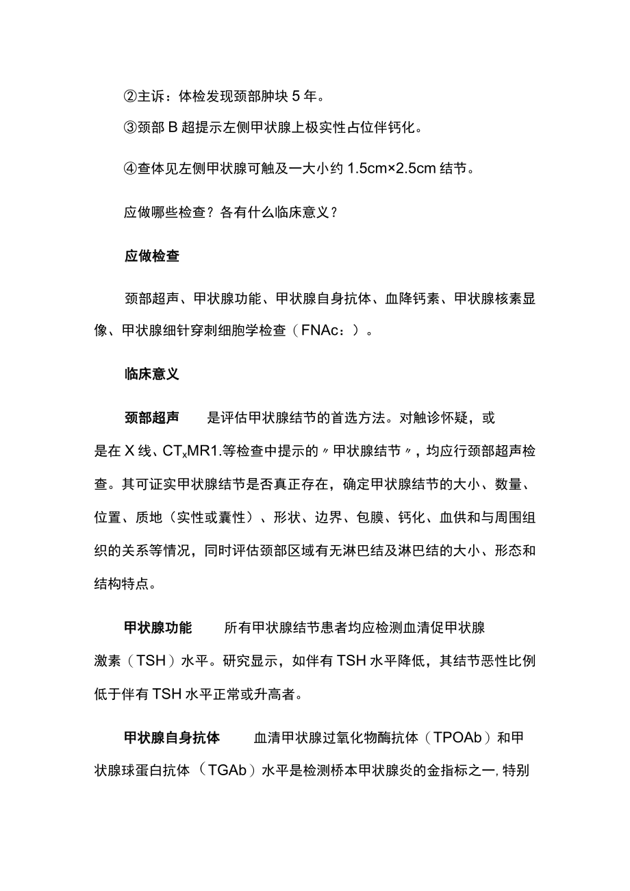 内科医师晋升副主任（主任）医师病例分析专题报告（颈部肿块）.docx_第3页