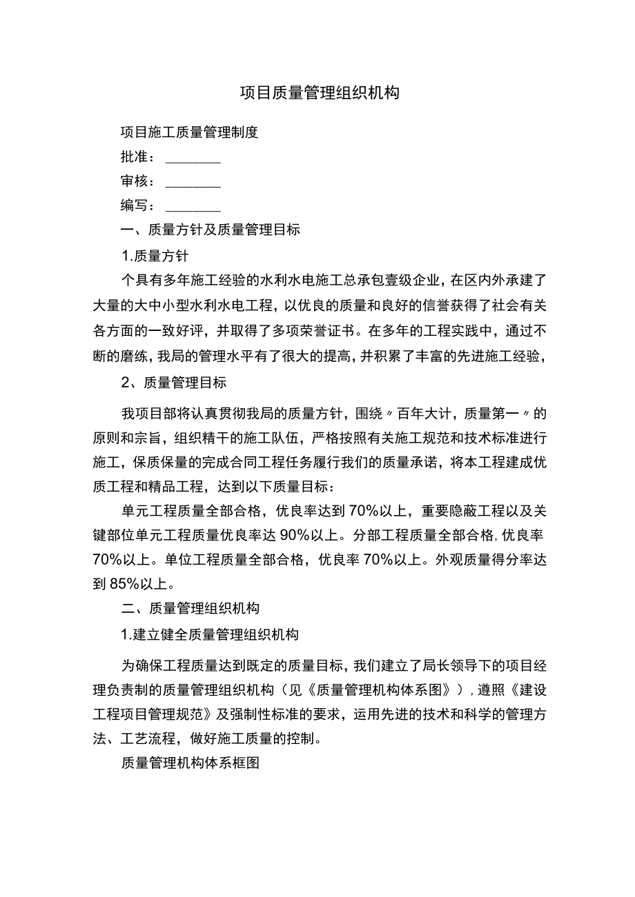 项目质量管理组织机构.docx_第1页