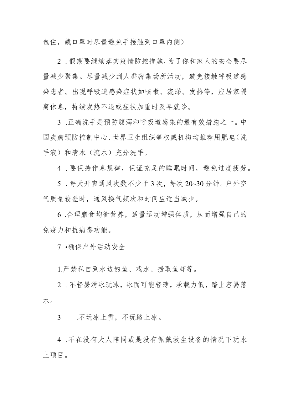 2023年寒假致全体学生及家长的一封信.docx_第2页