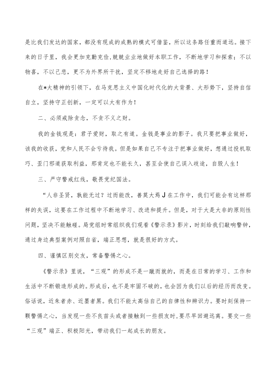 警示录观后感体会发言.docx_第2页