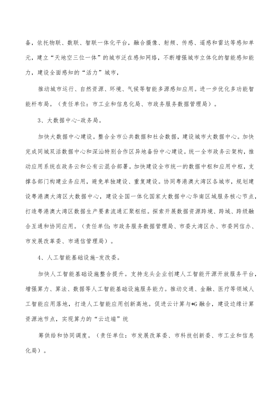 各部门数据要素数字经济数字智慧城市.docx_第3页