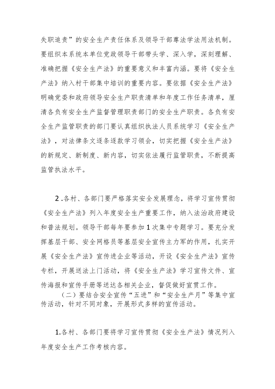 XX镇学习宣传贯彻《中华人民共和国安全生产法》工作方案.docx_第3页