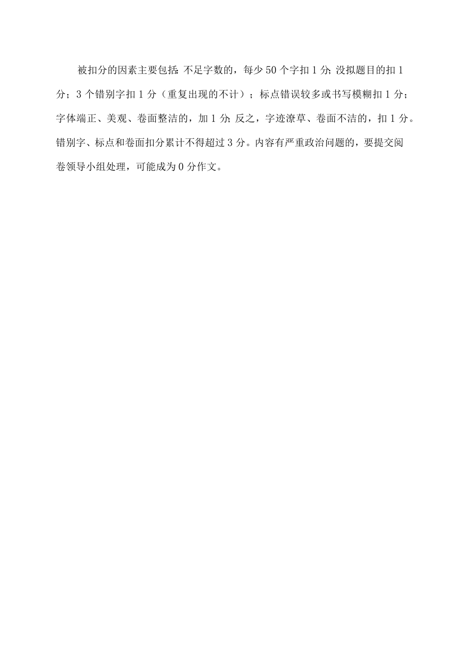 申论几类文评分标准.docx_第2页